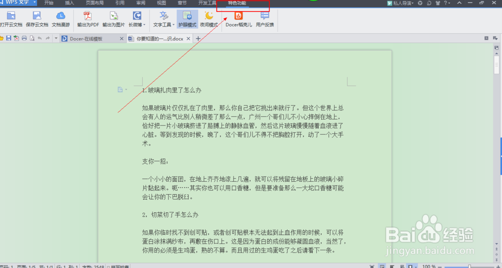 如何使用WPS将文档转换为图片