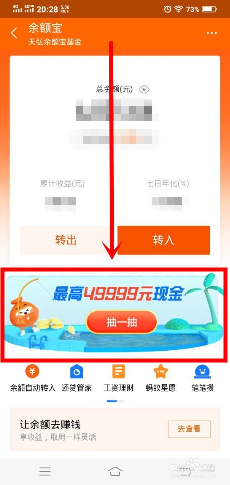 支付宝全民攒金币活动中怎么获得金币