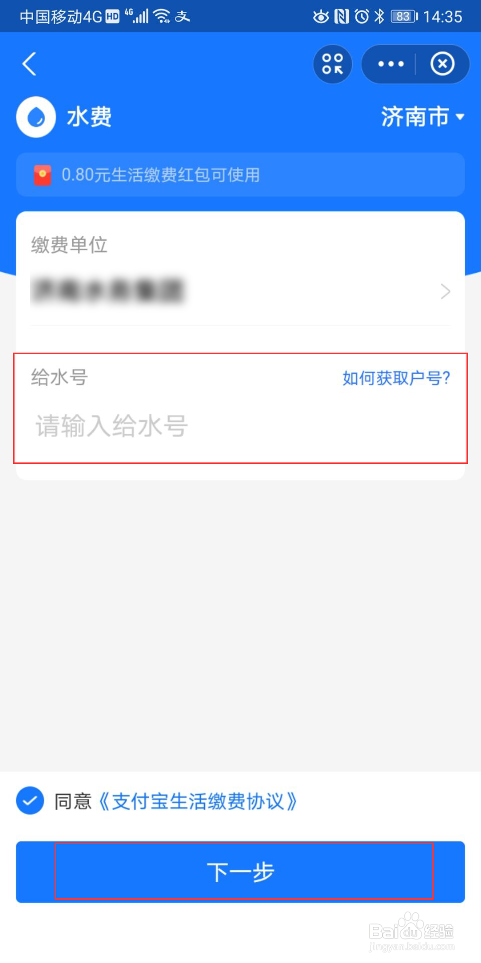 如何查水费使用情况