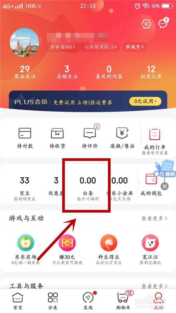京东白条如何提前还款