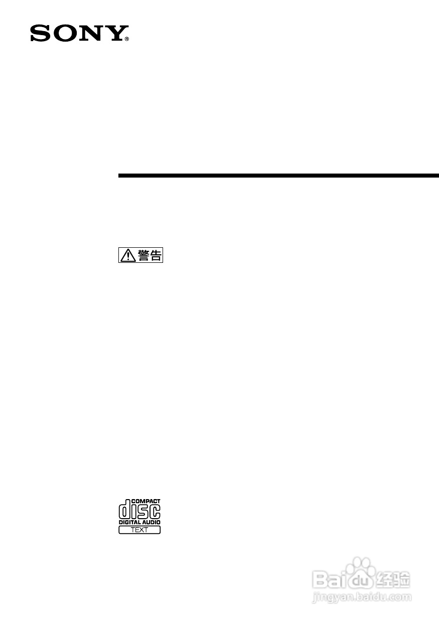 SONY CDX-MP200X汽车播放器说明书:[1]