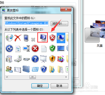 win7如何更换桌面图标