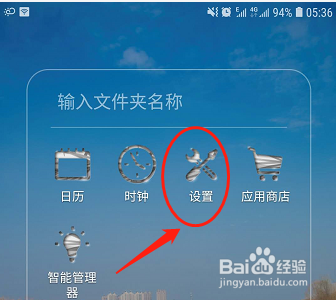 三星C8手机如何更改方向解锁