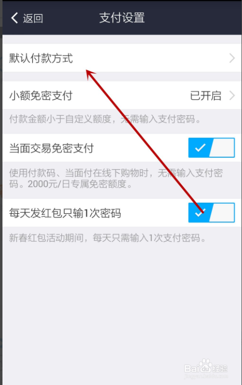 支付宝出行怎么设置付款方式