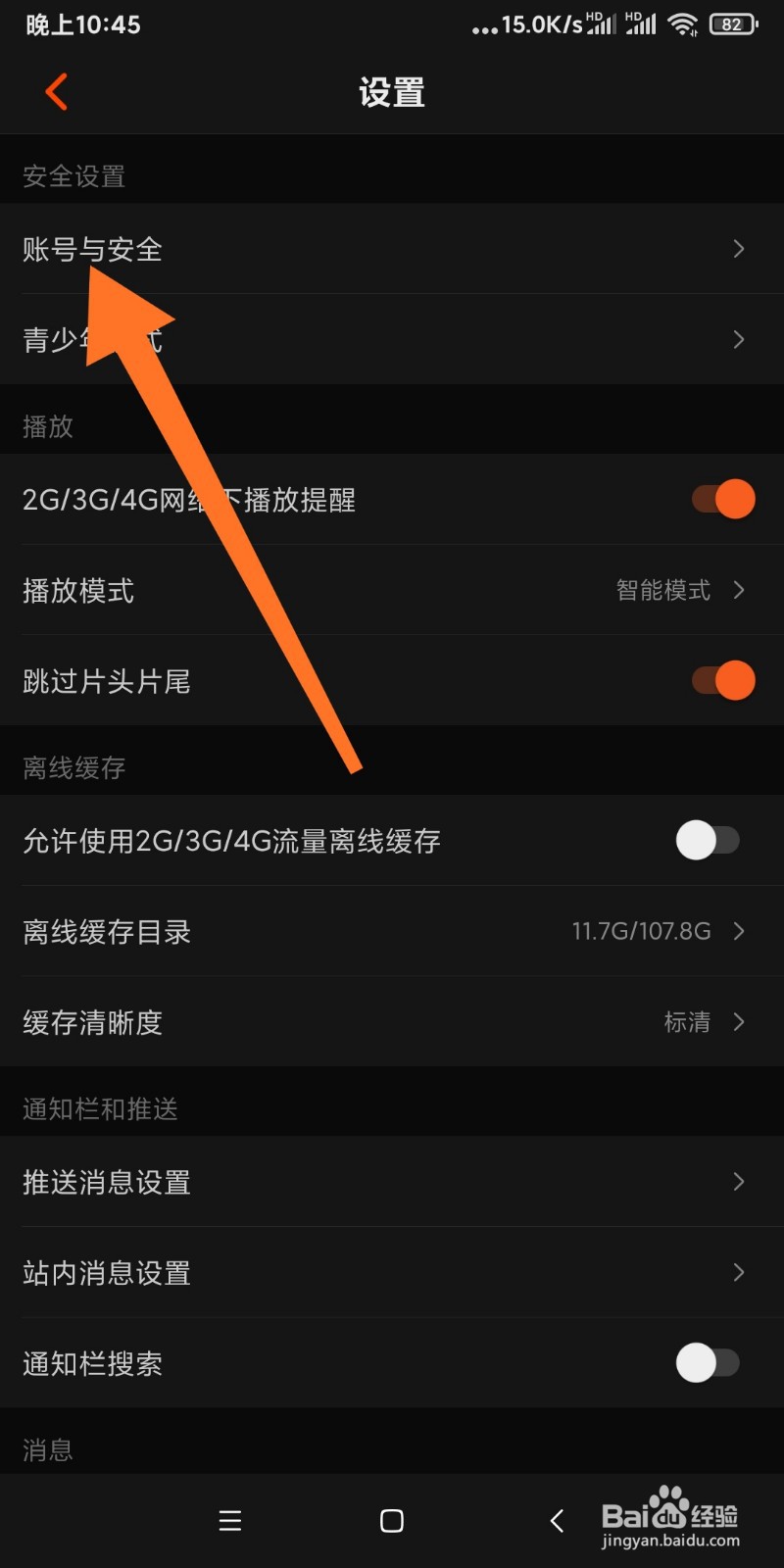 芒果TV登录设备怎么查看