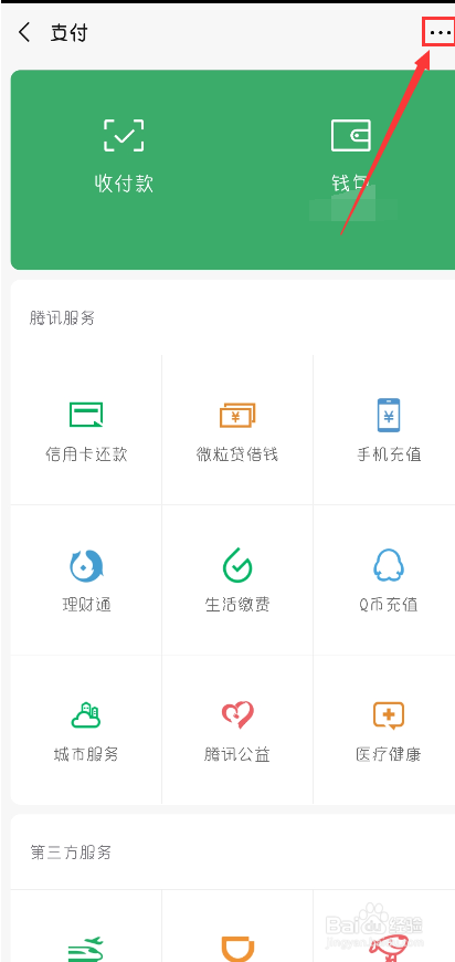 微信解除自动扣款