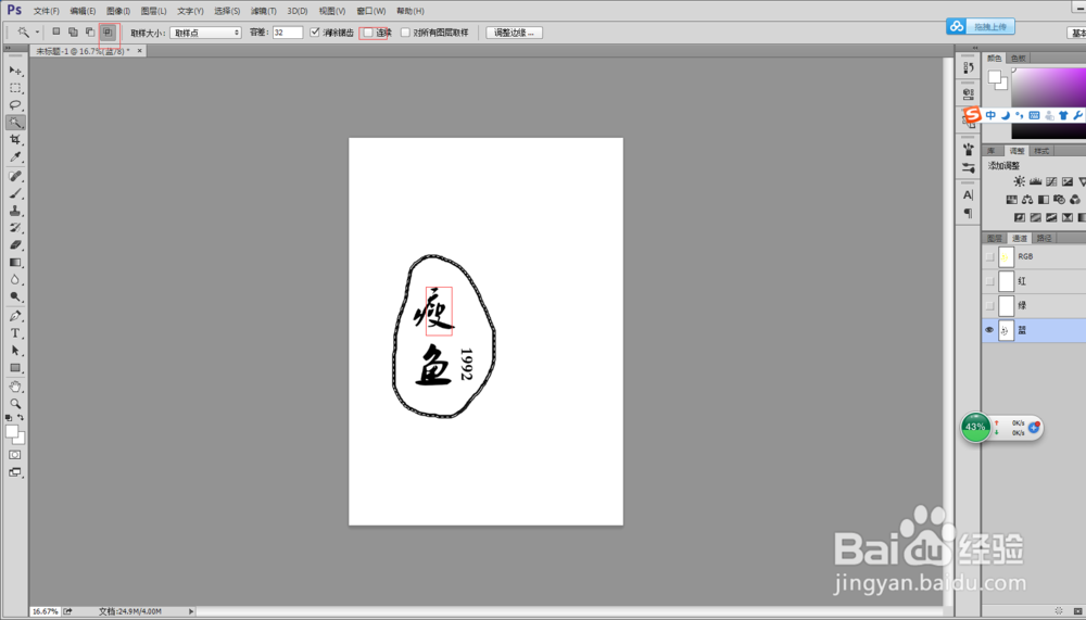 如何用Photoshop制作印章效果
