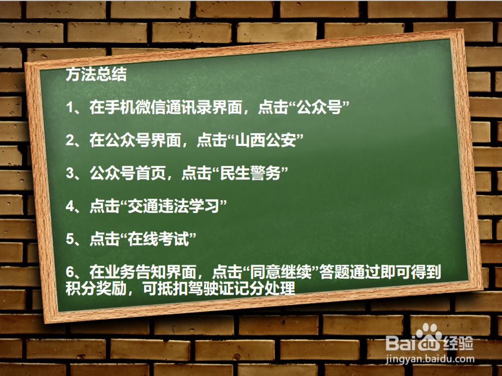 如何通过学习考试抵扣驾驶证记分处理？