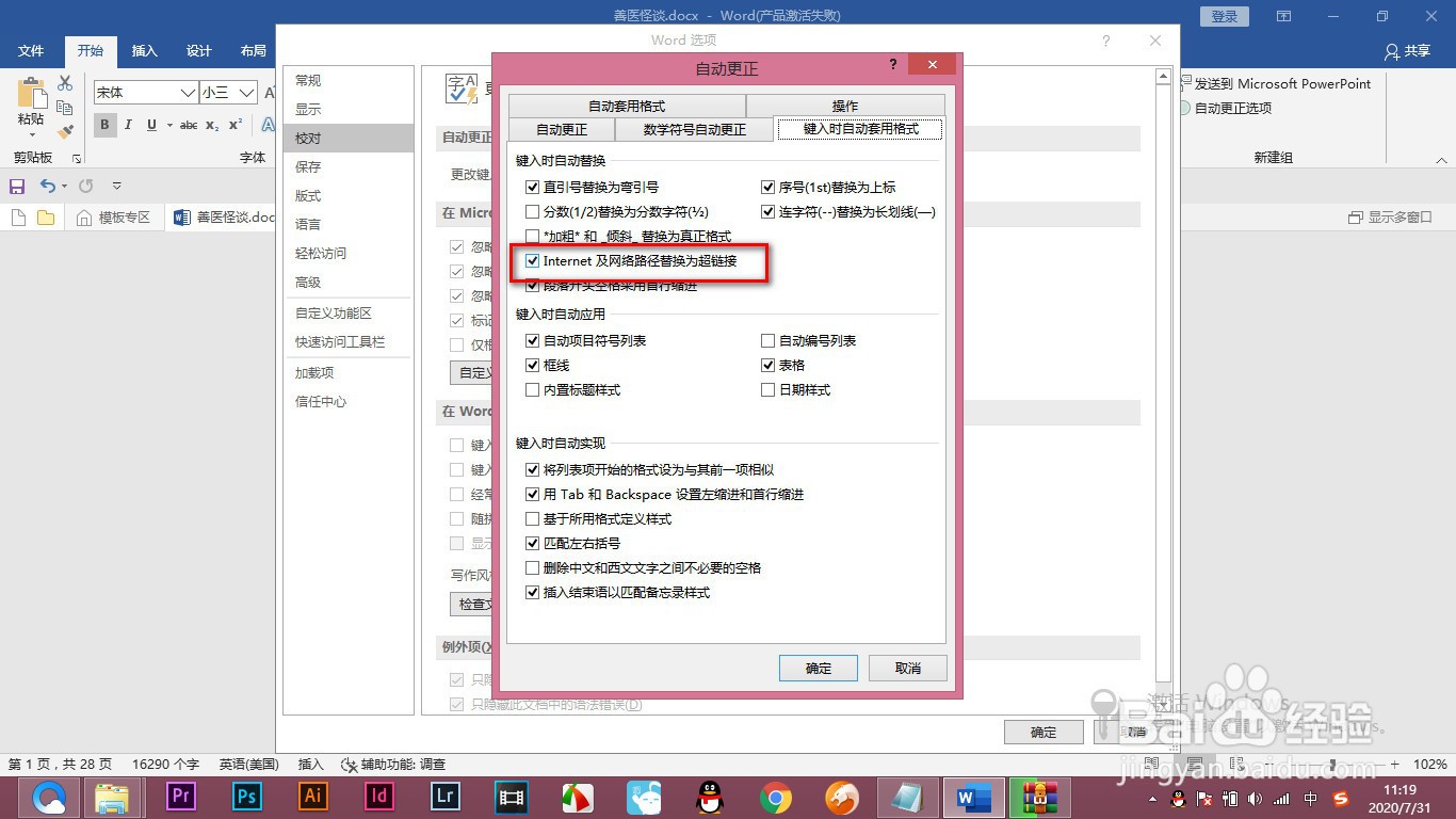 Word输入网址时如何不自动生成链接