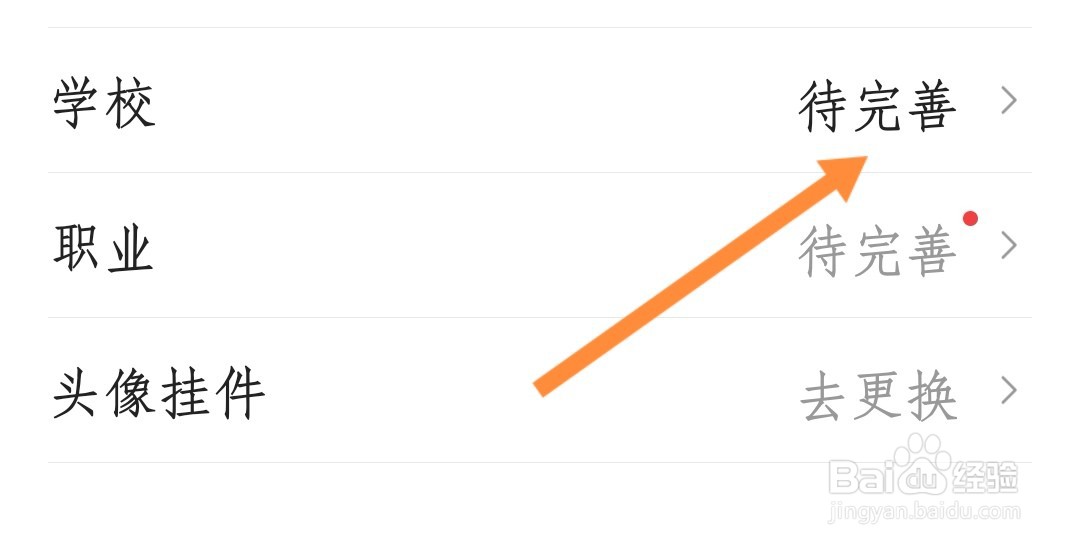 如何设置今日头条学校信息仅自己可见
