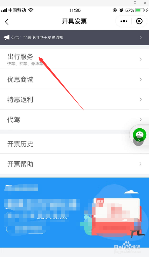 手机微信滴滴出行程序如何开发票