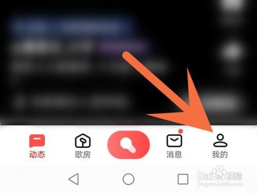 全民k歌音效如何更改