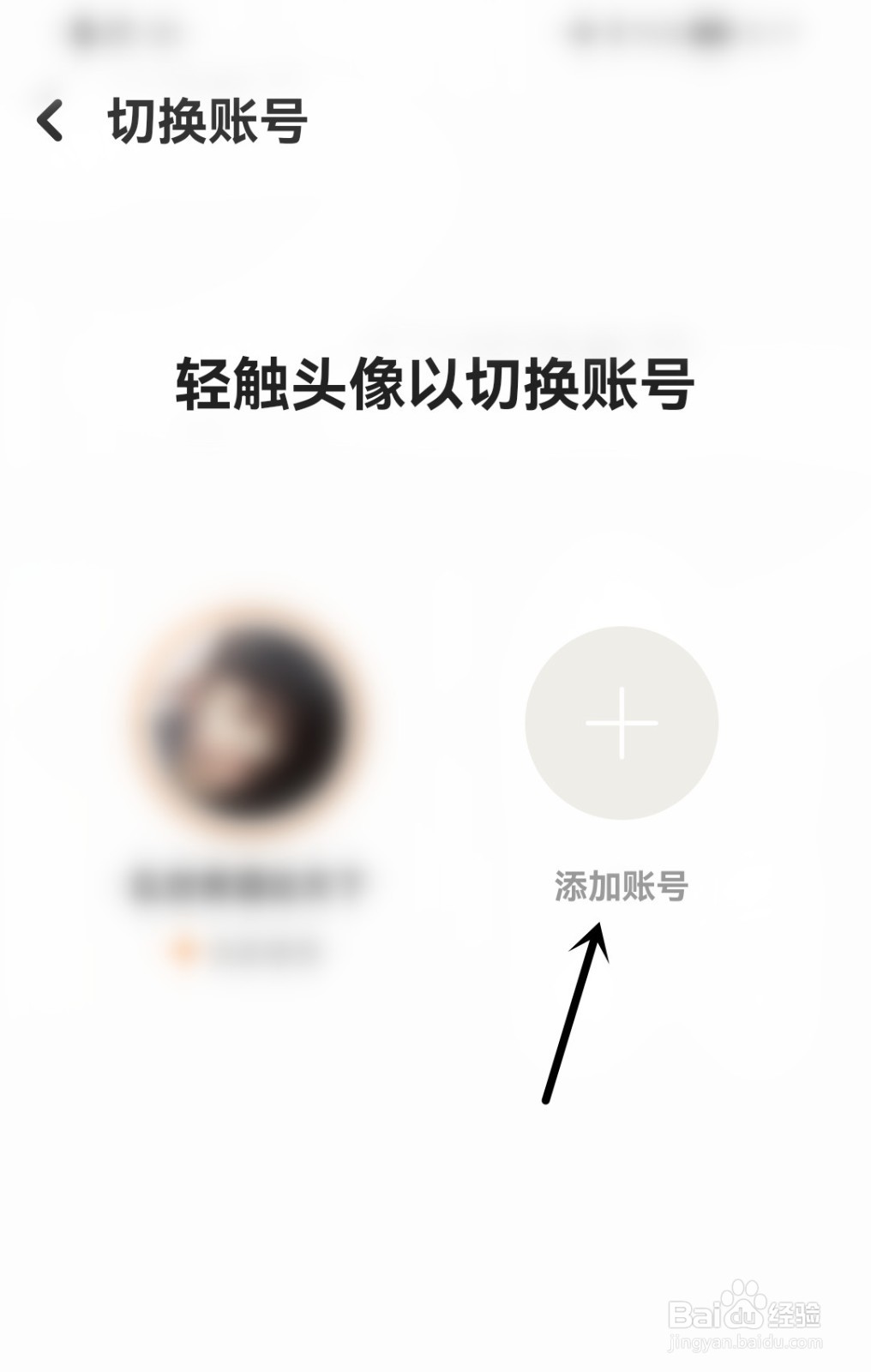 探探怎么切换账号