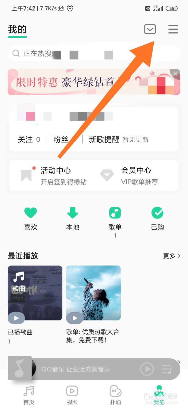QQ音乐怎么提升播放流畅度