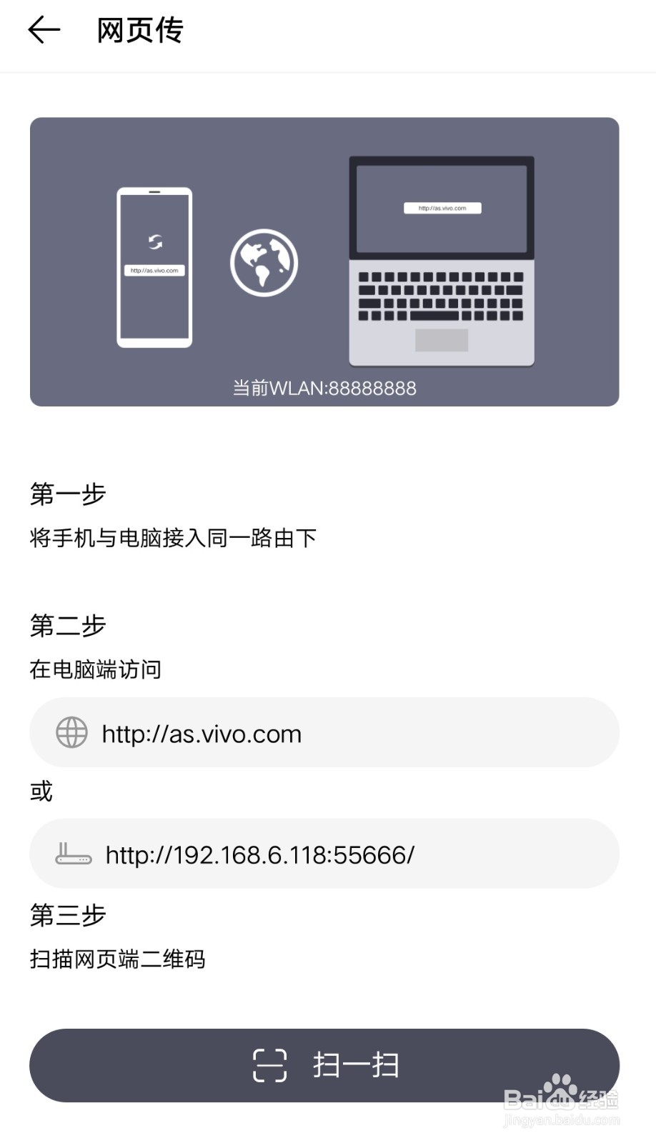 vivo手机怎么通过无线传输资料到电脑
