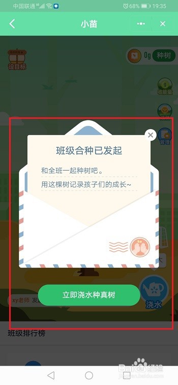 钉钉怎么合种班级树