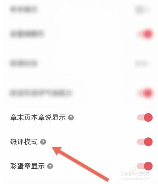 起点读书软件热评模式怎么开启