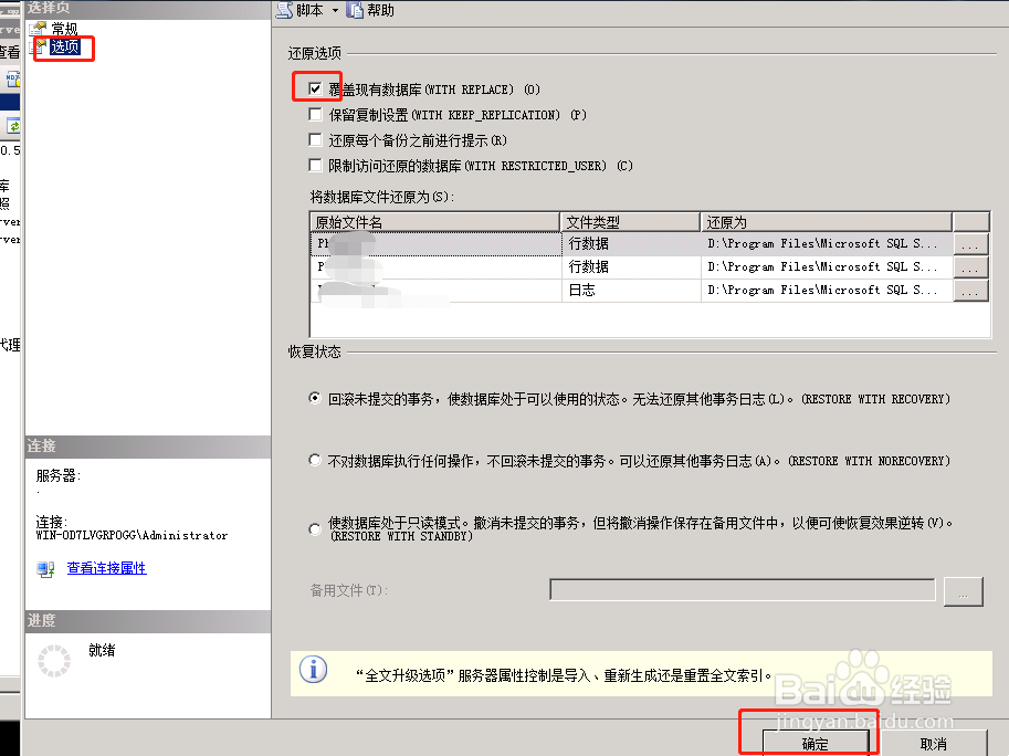 sql server 2008数据库还原和备份操作处理