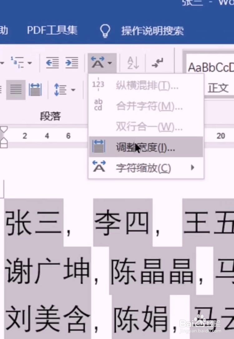 Word如何快速对齐姓名？