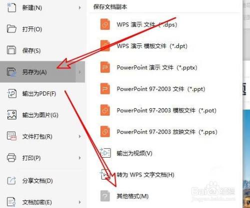 wps2019幻灯片怎么另存为jpg格式的图片