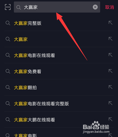 怎么观看大赢家电影