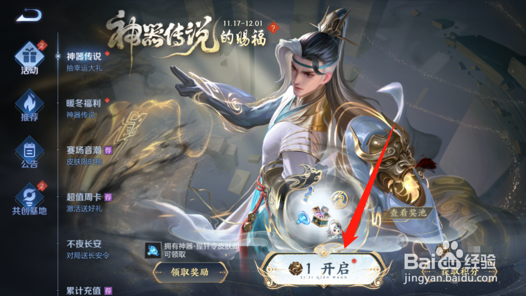 王者荣耀神器传说活动如何抽奖