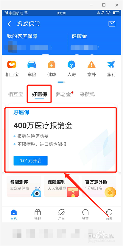 怎么购买好医保长期医疗