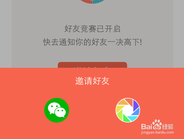 教你怎么与微信好友一起比赛跑步或走路