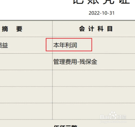 残保金会计怎么做账