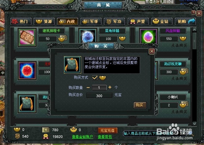 七雄争霸中如何进行迁城