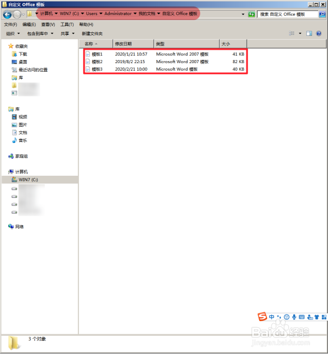 怎样把Word模板分类存放并快速建立文档？