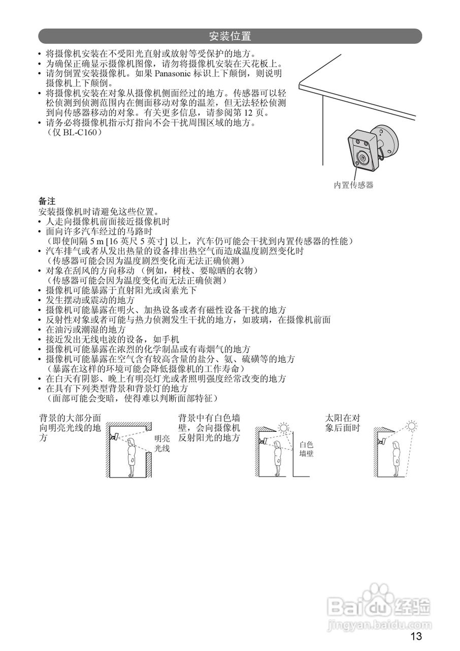 Panasonic BL-C160网络摄像机安装说明书:[2]