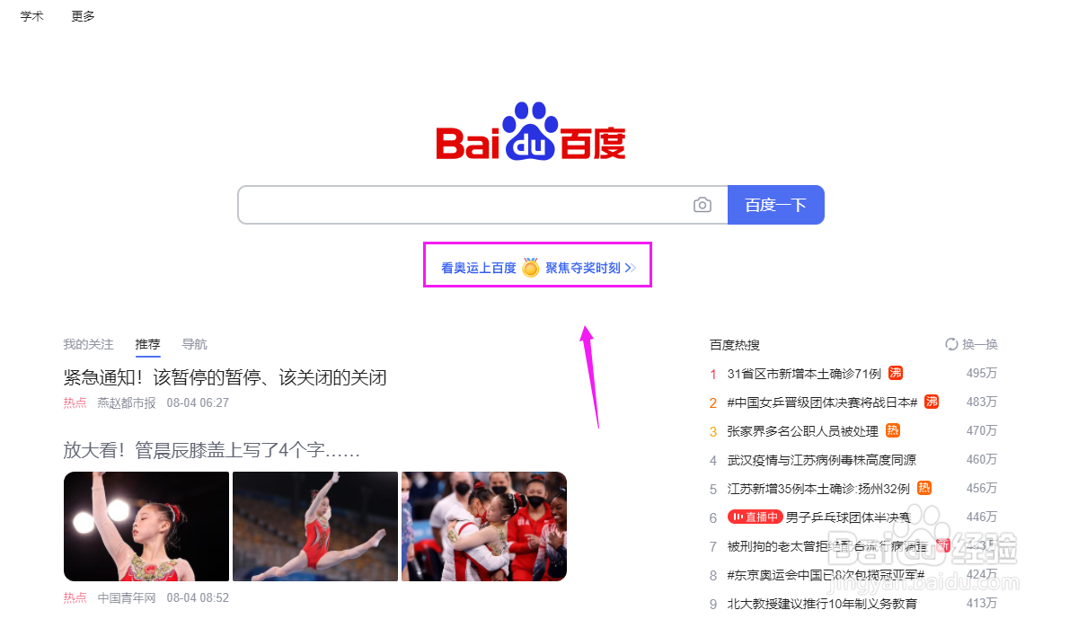 东京奥运会怎么查看中国金牌排行榜情况