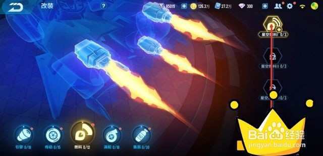 qq飞车星空猎手怎么改