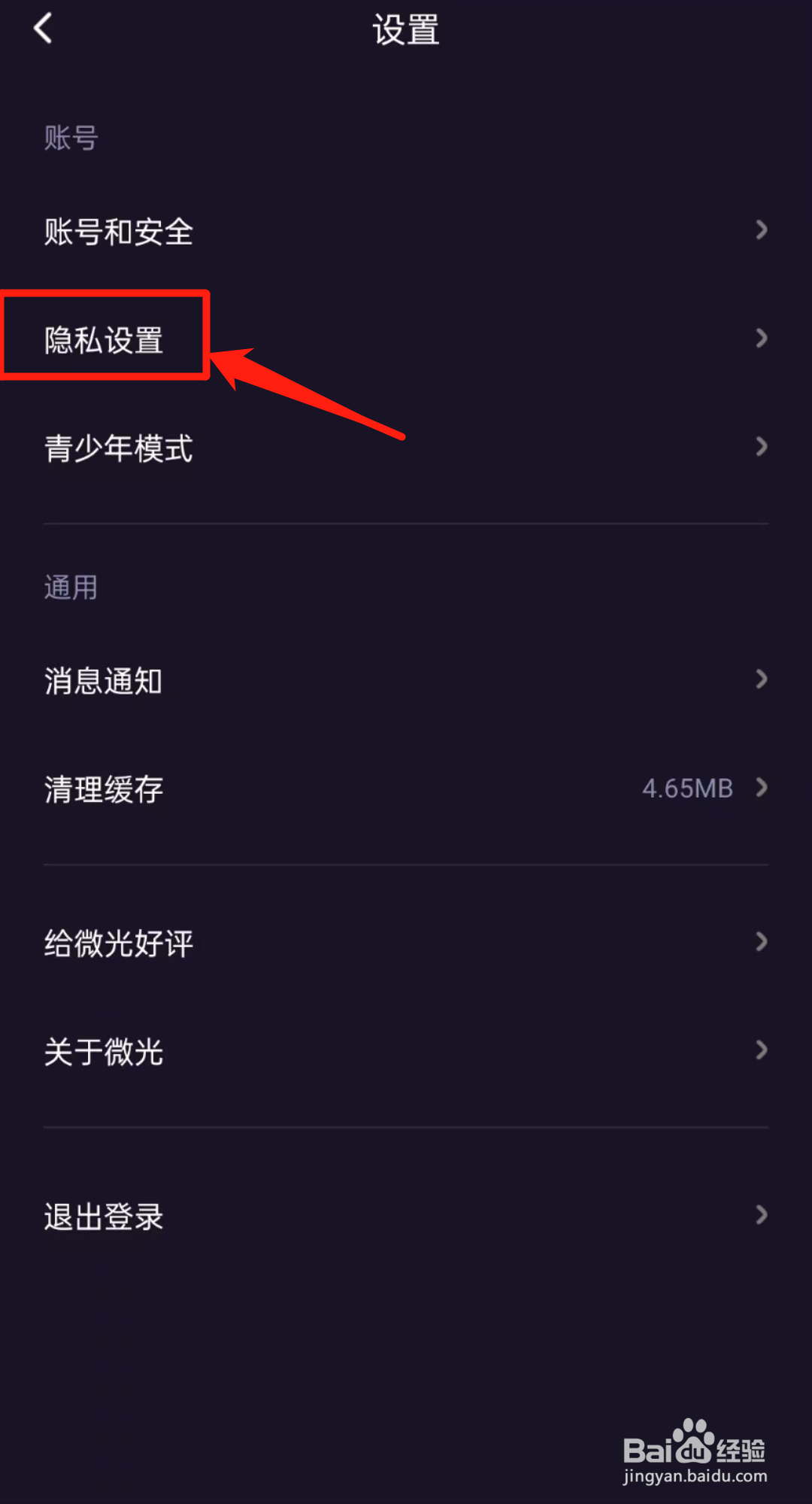 怎么开启微光APP里的个性化推荐