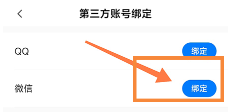 中公易词怎么绑定微信