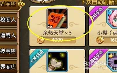 全民火影如何让人物快速升级