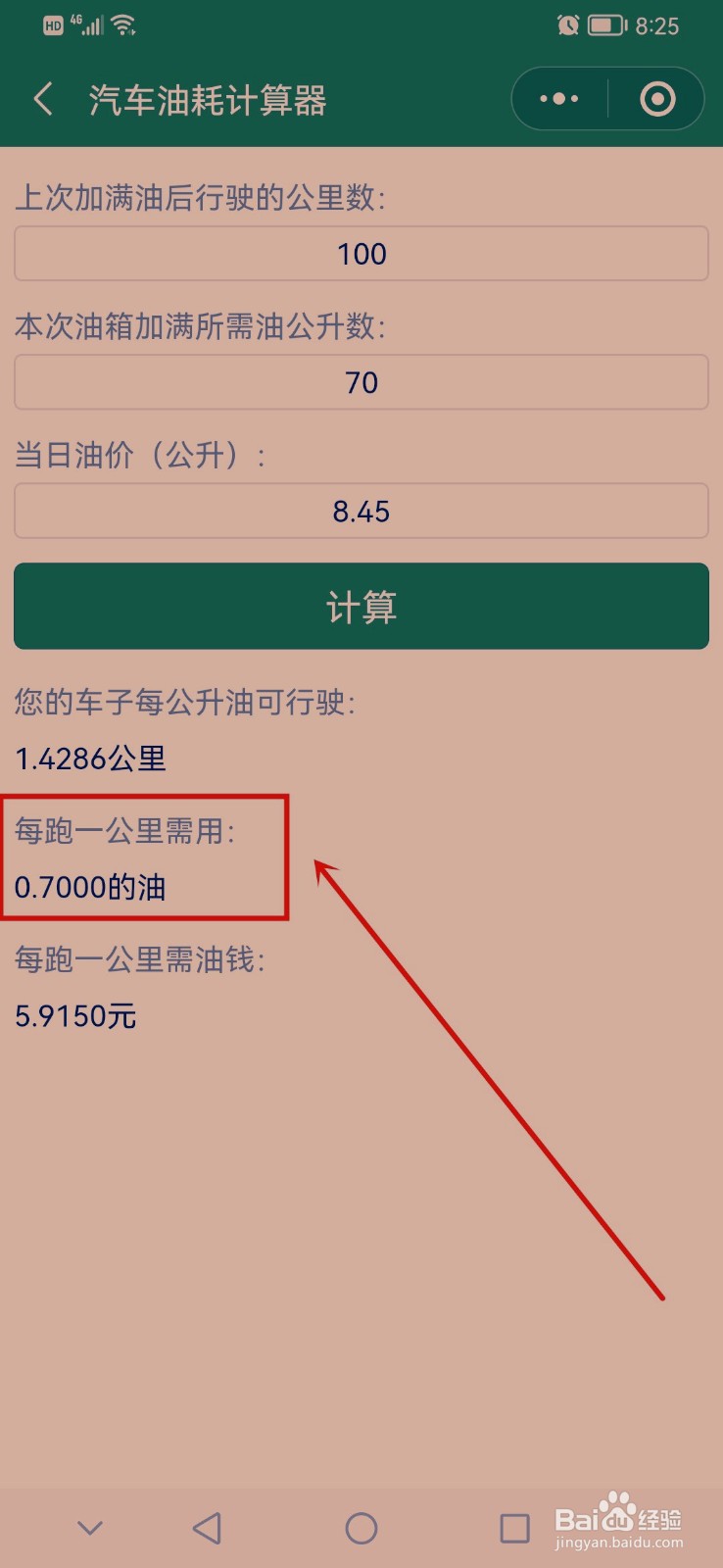 车耗油量怎么计算