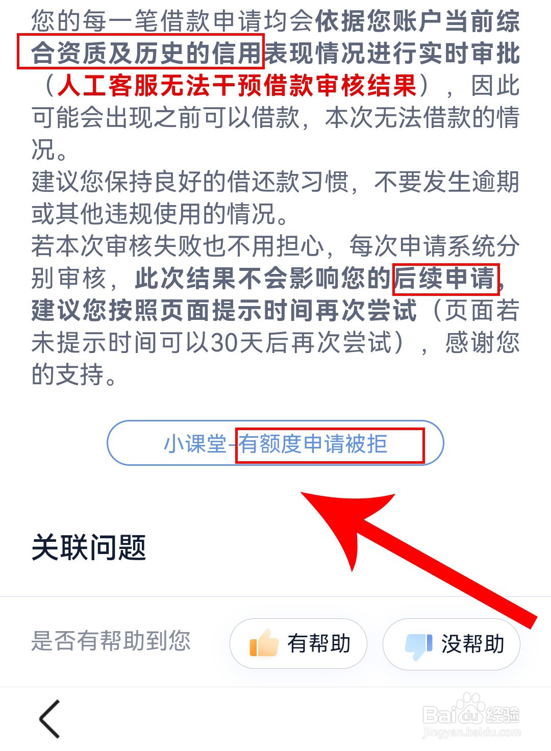 度小满有额度但是审核不通过怎么办