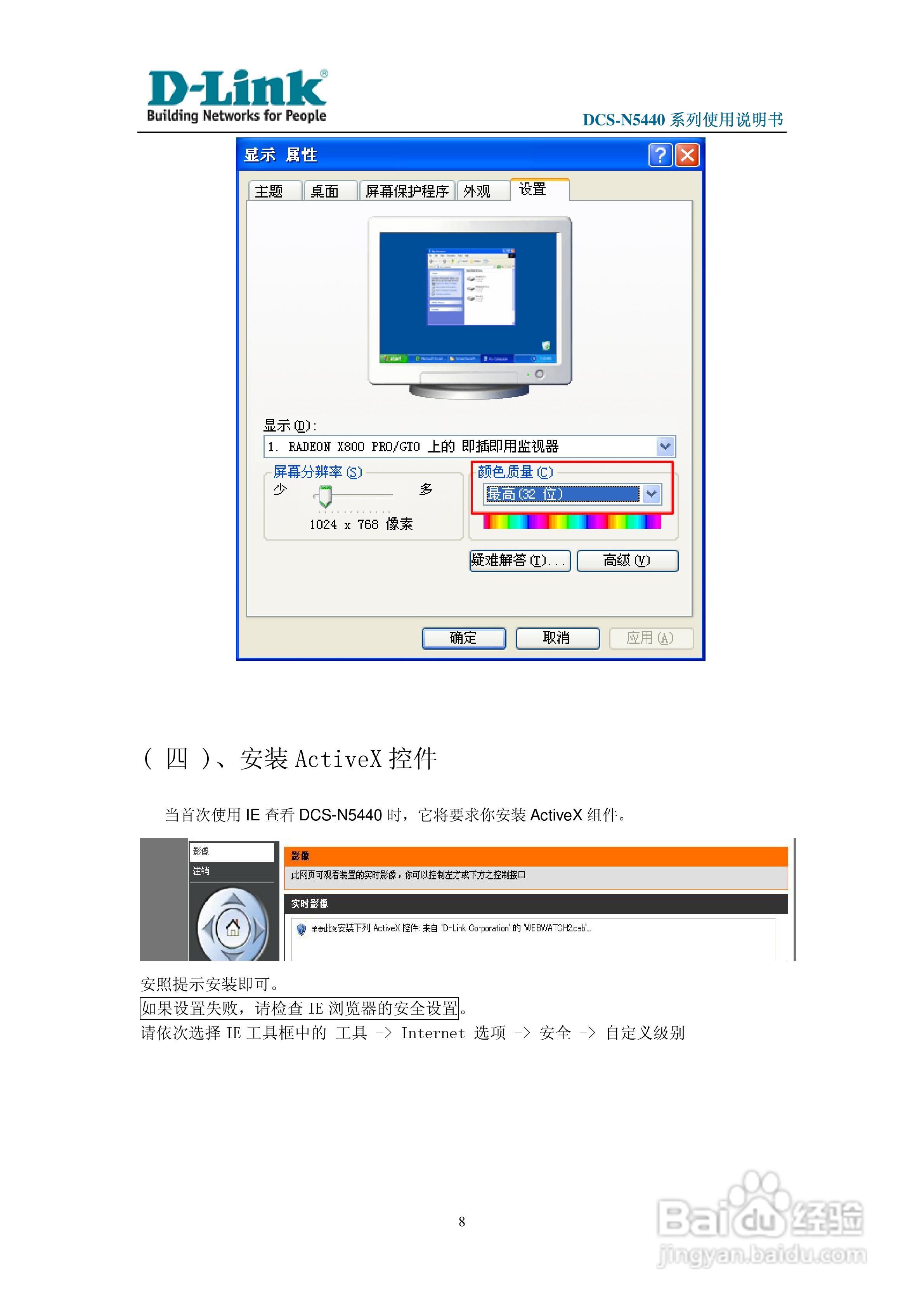 DCS-N5440系列网络摄像机使用说明书:[1]