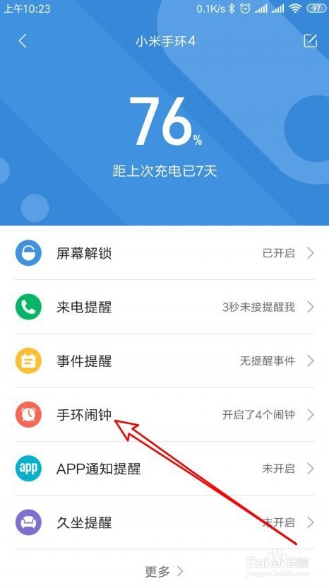 小米手环4怎么样设置闹钟