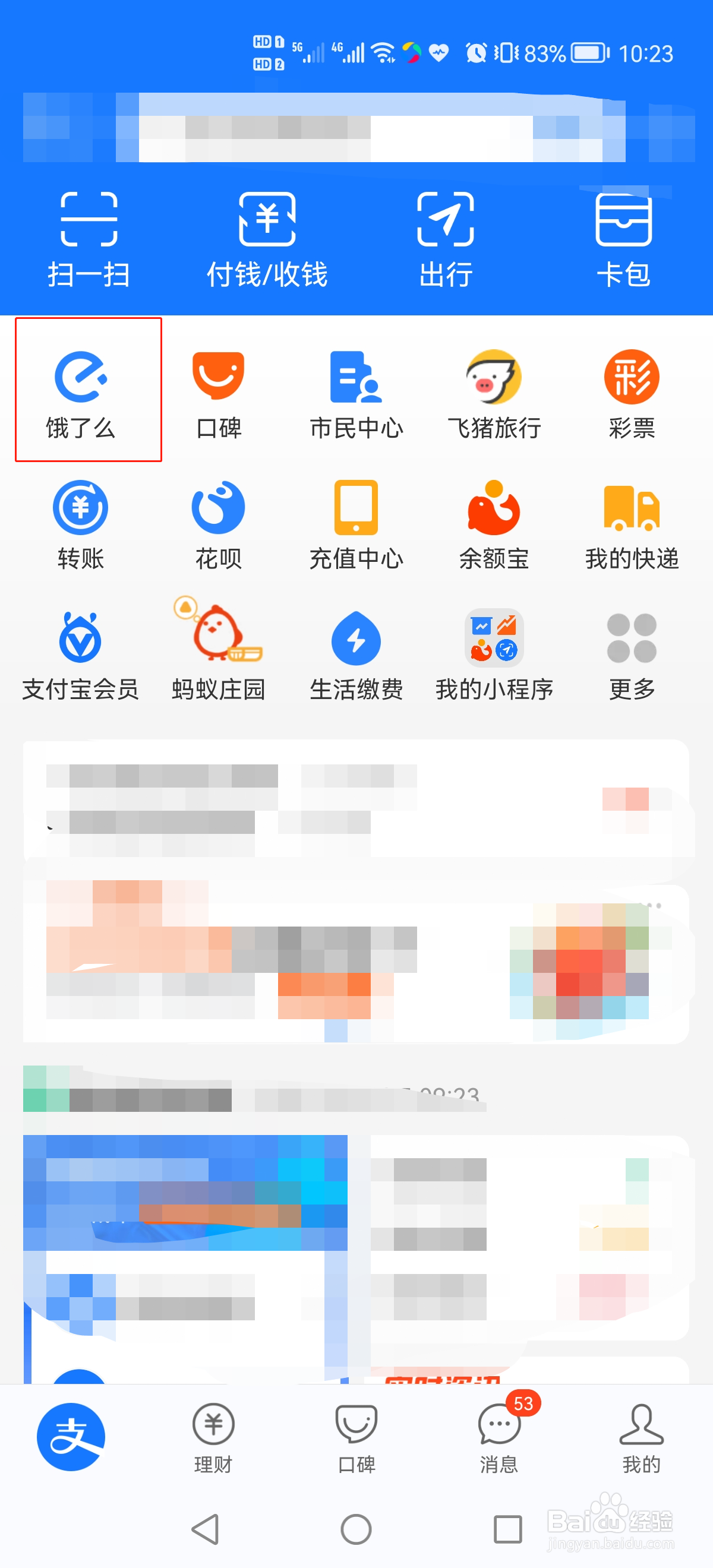 支付宝饿了么怎么修改订单信息