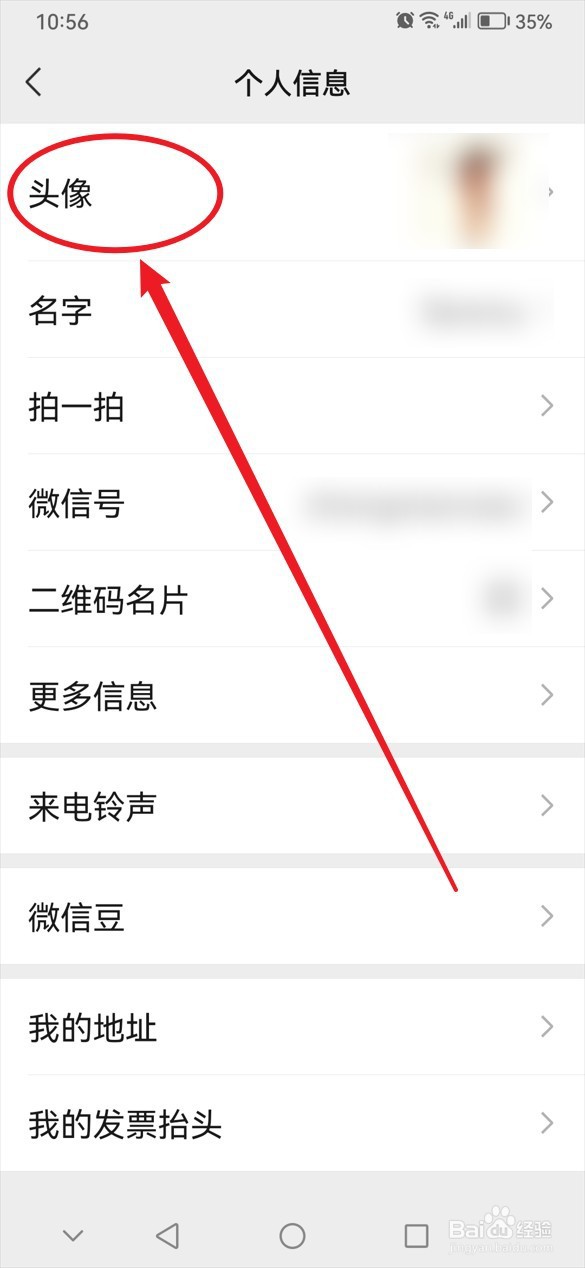 微信怎么查看上一张头像
