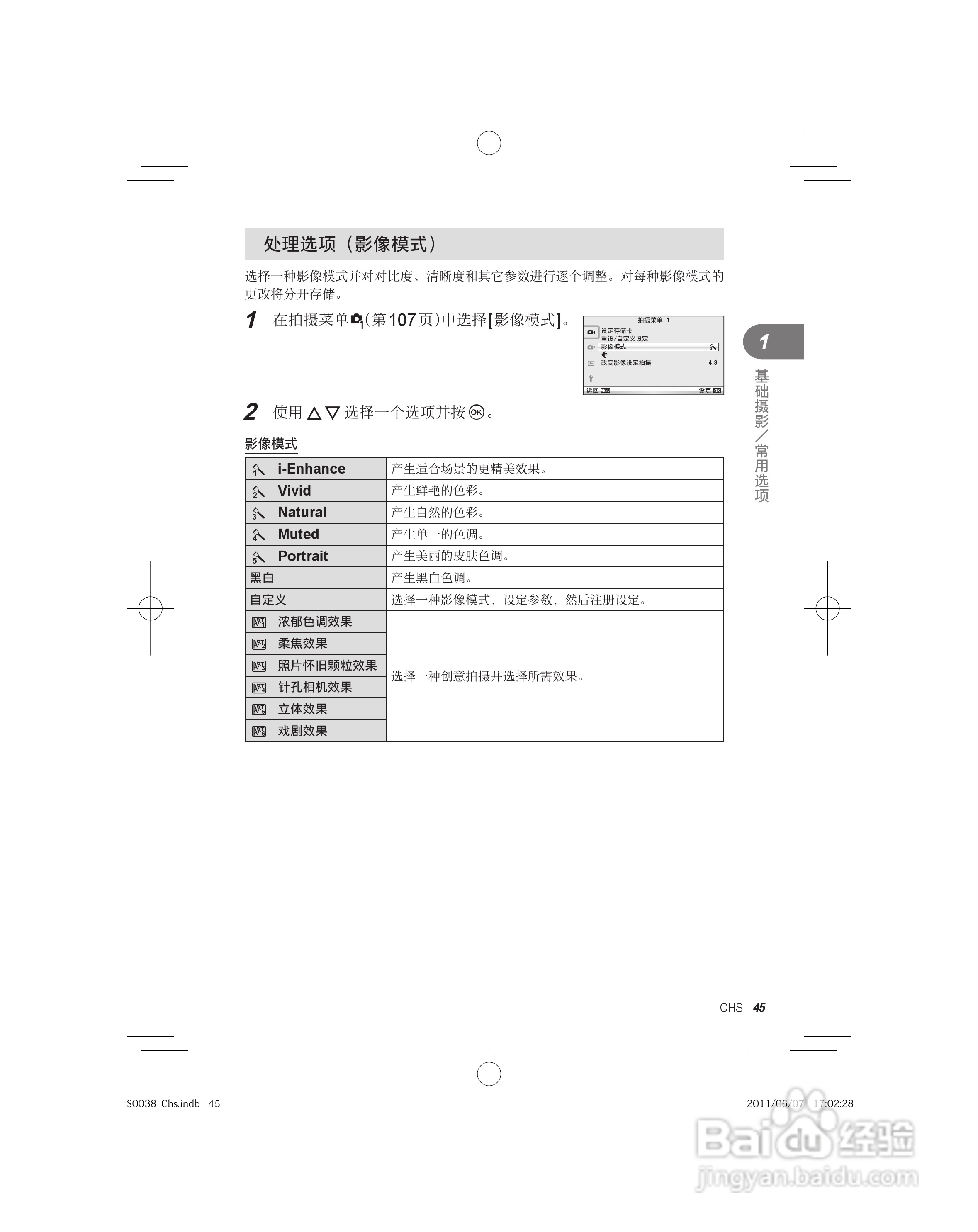 奥林巴斯E-PL3数码照相机使用说明书:[5]