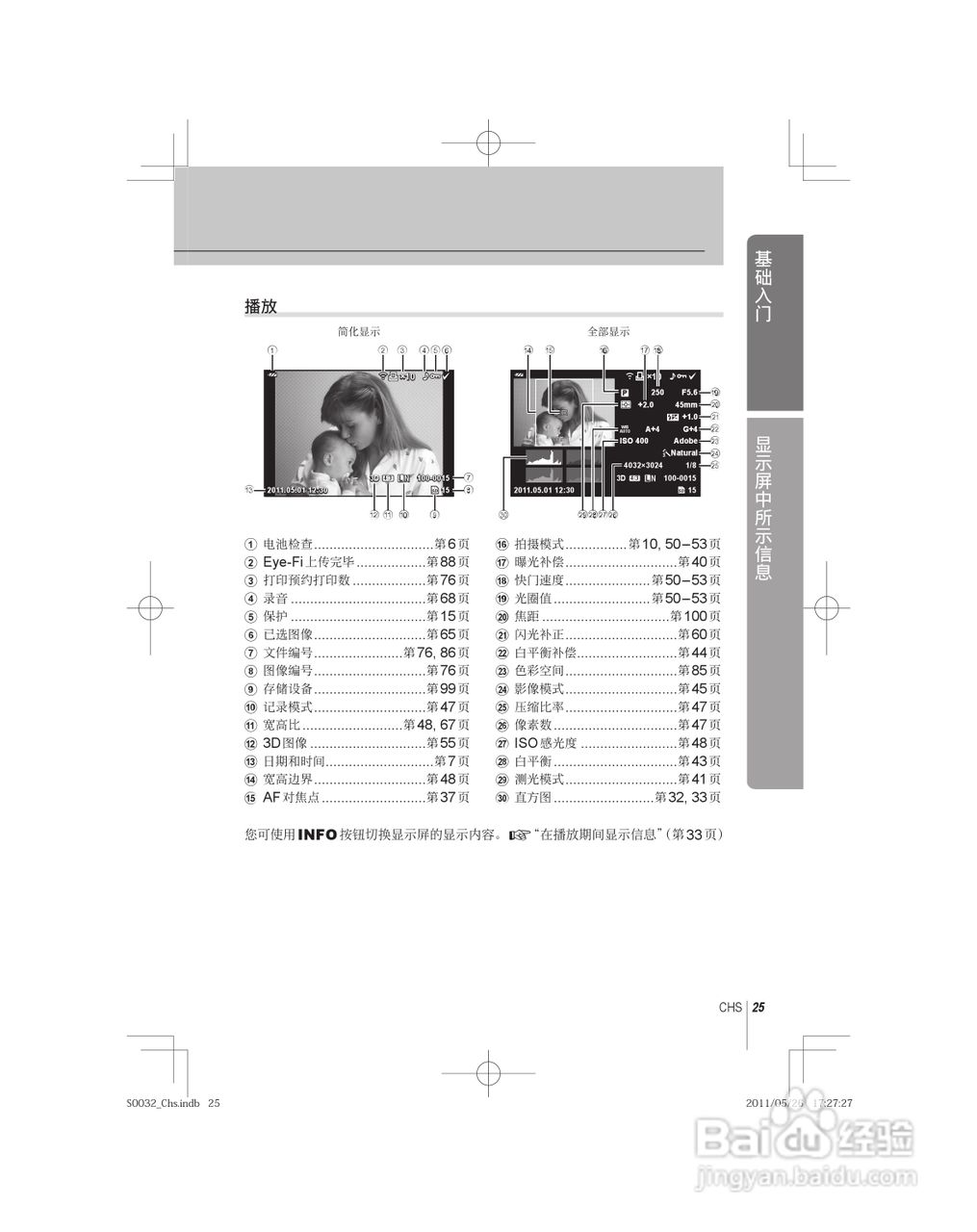 奥林巴斯E-P3数码照相机使用说明书:[3]