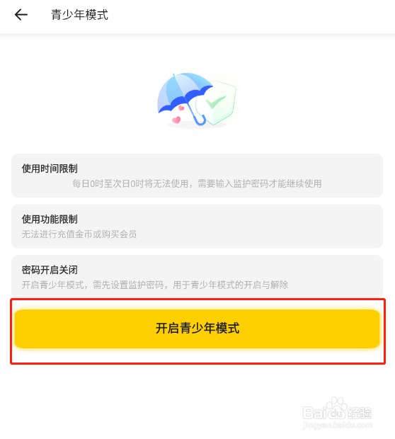 怎样开启狼人杀app的青少年模式
