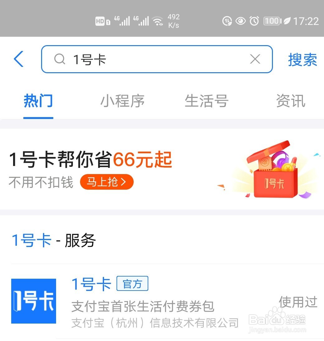支付宝1号卡有什么用支付宝1号卡怎么开通