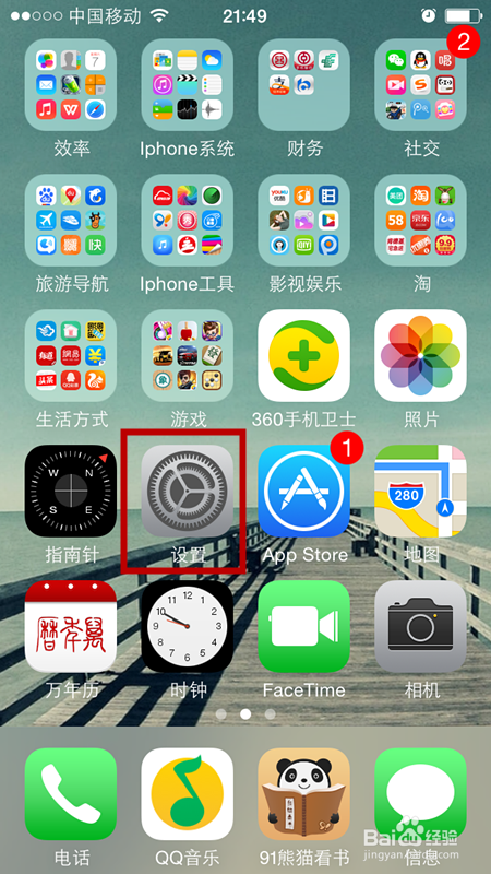 如何隐藏Iphone手机的APP图标