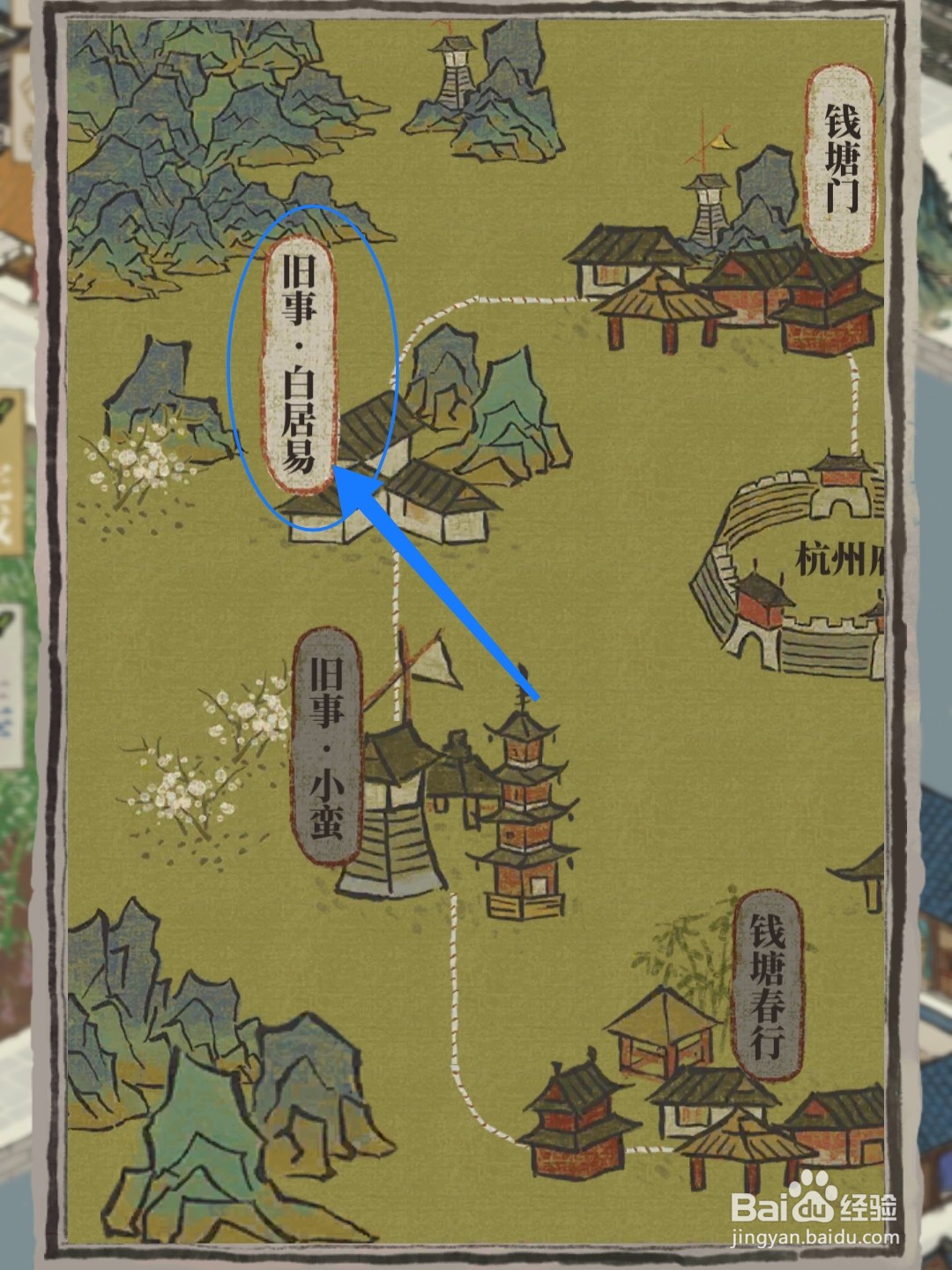 江南百景图如何进入旧事白居易