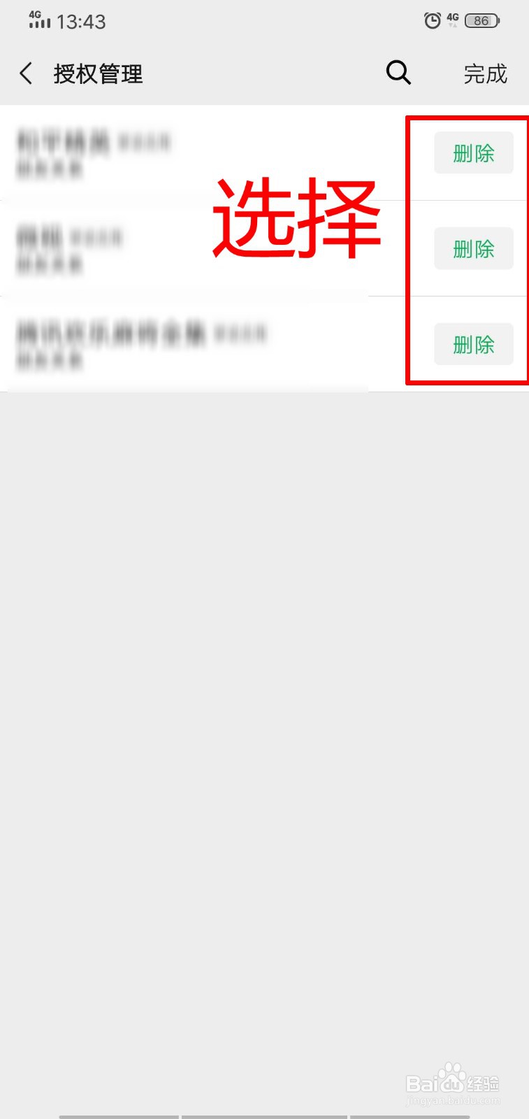 微信怎么取消授权？